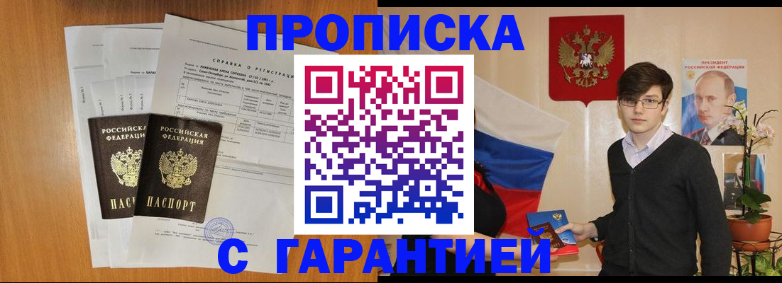 прописка для военкомата в Тимашёвске