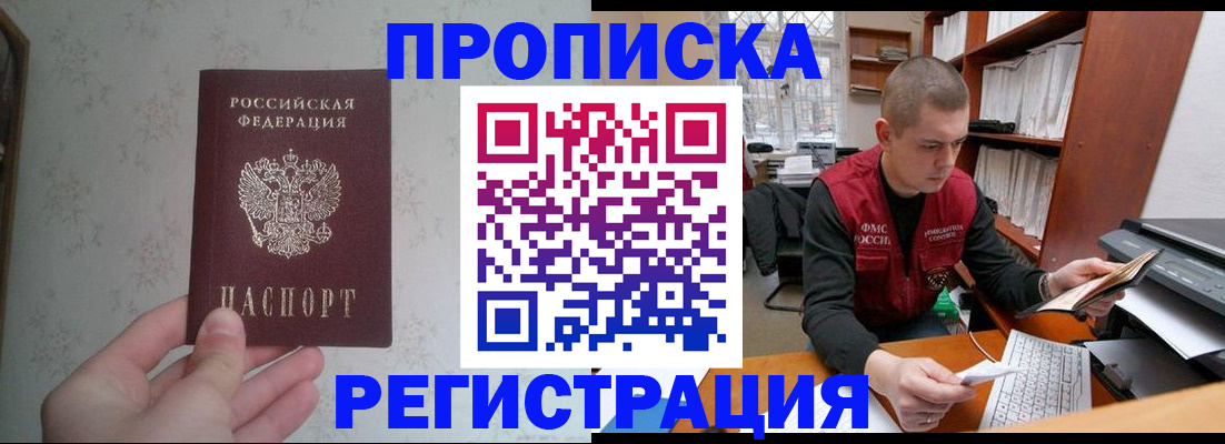 прописка в Тимашёвске