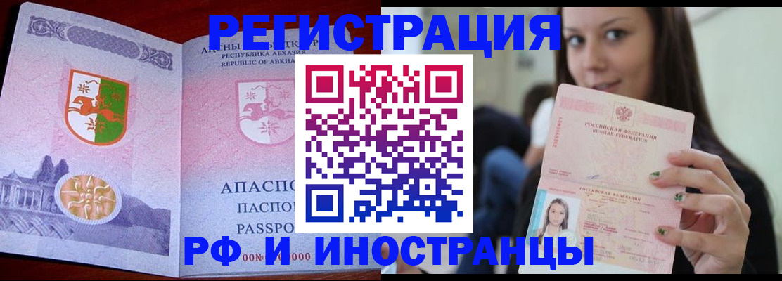 прописка законно в Тимашёвске