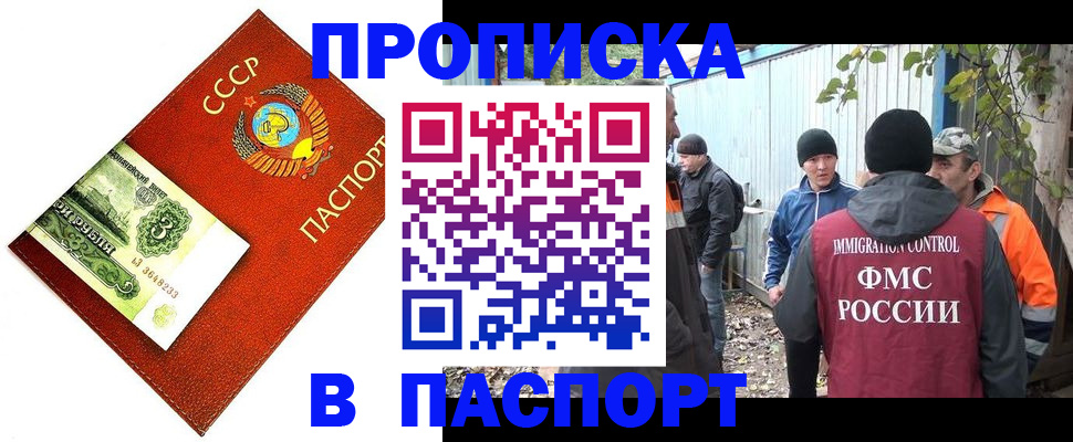 купить прописку в Тимашёвске