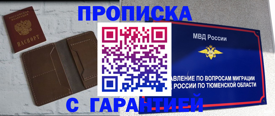 временная регистрация купить в Тимашёвске