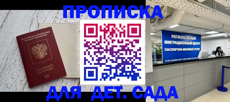 прописка для работы в Тимашёвске