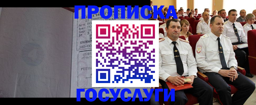 временная прописка в Тимашёвске