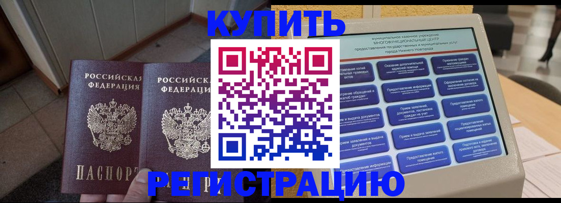 временная регистрация надежно в Тимашёвске